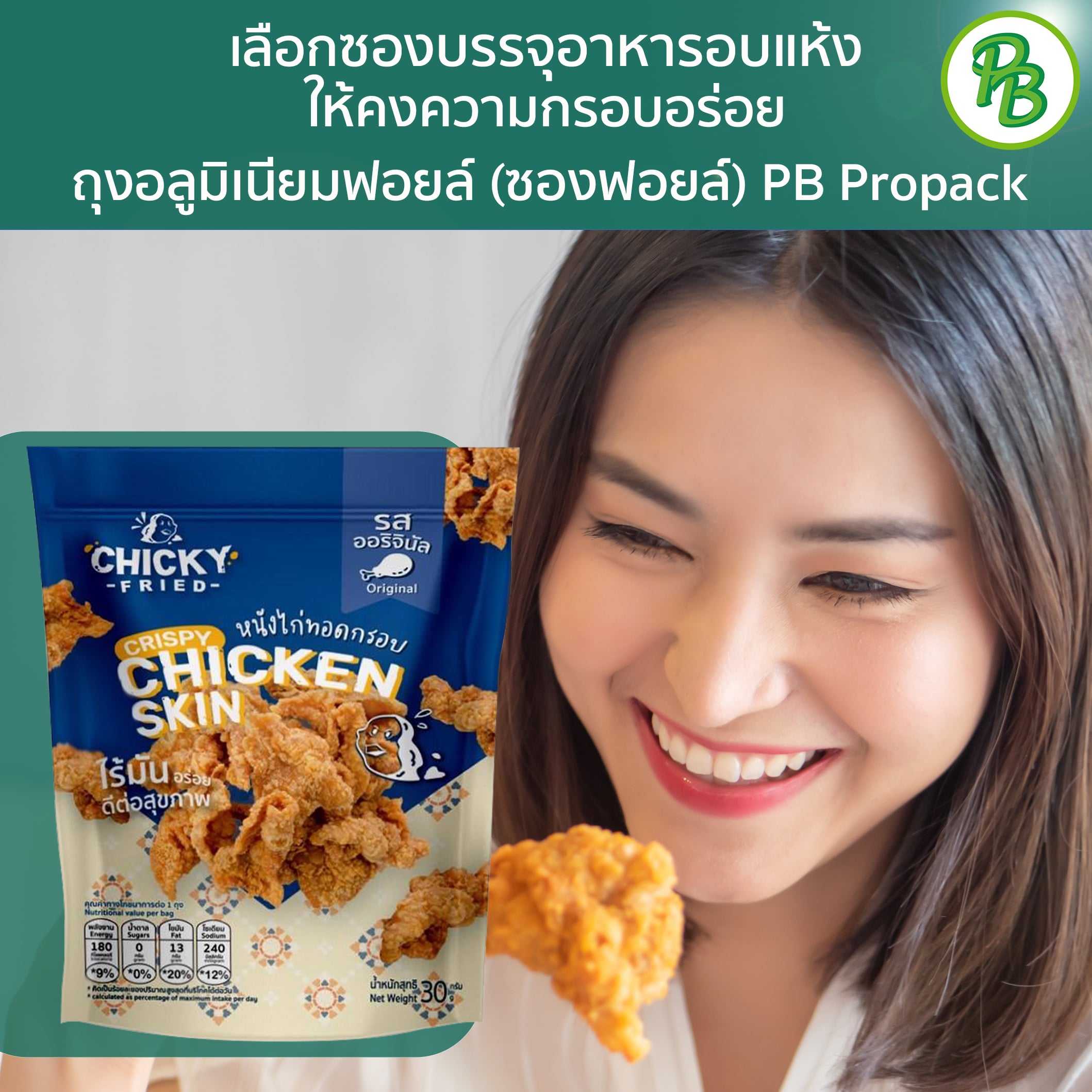 https://www.pbpropack.co.th/wp-content/uploads/2023/03/1_Banner_บทความอลูฟอยล์_Feb2023-min.jpg